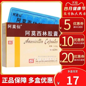 香港联邦制药阿莫仙阿莫西林胶囊0.
