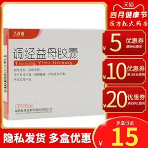 皇甫谧调经益母草胶囊24粒月经不调紊乱活血化瘀的药月经失调中药调理