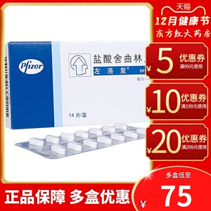 辉瑞左洛复盐酸舍曲林14片治疗抑郁症强迫症焦虑狂躁抗抑郁的药物舍林