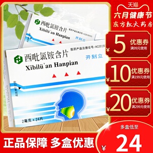 台湾黄氏开刻立西吡氯铵含片24片西比氯安铵氯胺西吡砒呲录氯氨氨毗洁