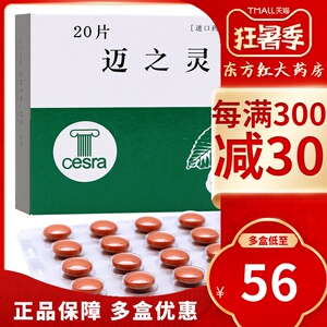 德国进口迈之灵20片盒静脉曲张血栓药静脉炎下肢口服中药的药物芝林麦