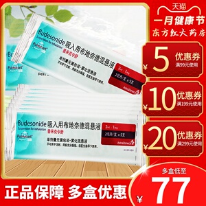 普米克令舒吸入用布地奈德混悬液1mg哮喘药喷雾雾化哮喘气雾剂吸入剂
