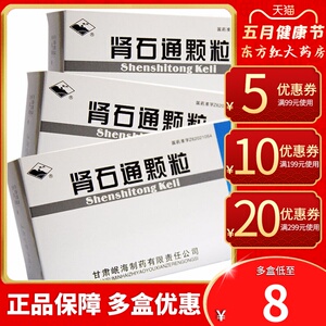 肾石通颗粒丸15g*10袋冲剂清热利湿活血止痛化石排石消石溶石治疗肾