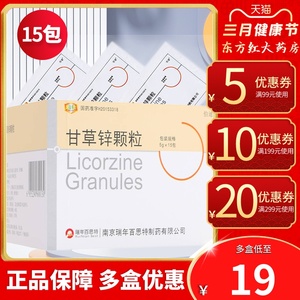 伯迪甘草锌颗粒15袋5g痤疮甘甘草酸锌颗粒瑞年酸梓