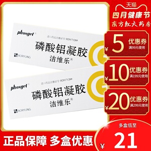 洁维乐磷酸铝凝胶4袋反流性食管炎胃酸酸食道炎保护胃粘膜韩国进口药