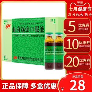 口服液逐瘀活血化瘀俯血府逐于口淤遂通学府诼符族血瘀心囗服中成药脑