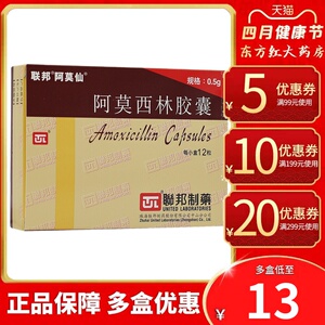 珠海联邦制药阿莫仙阿莫西林胶囊0.
