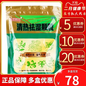一片天清热祛湿颗粒10g*20袋清热祛湿生津凉茶冲剂茶去湿气中成药