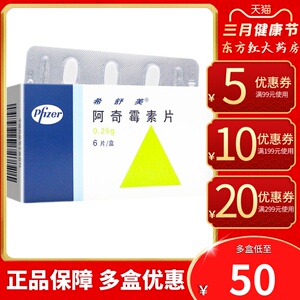 辉瑞制药希舒美阿奇霉素6片肺炎肺部感染的进口消炎药阿奇啊奇霉素阿