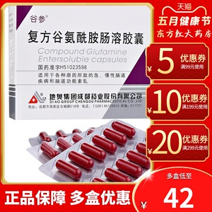 功能紊乱肠功能紊乱安谷氨酸胺酰颗粒胃肠谷胺酰胺谷氨酰氨片复h晓24
