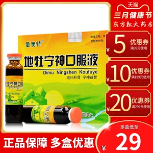 童奥特地牡宁神口服液10支治疗小儿小孩少儿儿童多动症药的益智药物