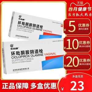 环利舒环吡酮胺阴道栓6支念珠菌性外阴阴道炎病栓剂塞的妇科炎症用药