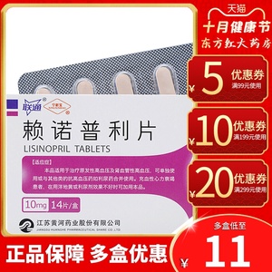 宁新宝赖诺普利片10mg*14片原发性高血压降血压的药血压降压药高血