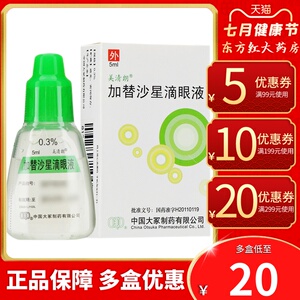 美清朗加替沙星滴眼液5ml眼药水急性细菌性结膜炎眼用眼药抗菌消炎眼