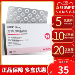 德国进口优甲乐左甲状腺素钠片50ug*100甲状腺优甲正品甲片甲减药优乐