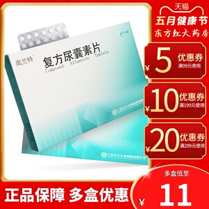 奥兰特复方尿囊素片60片胃溃疡十二指肠球部溃疡安胃疡灵健胃愈疡保护