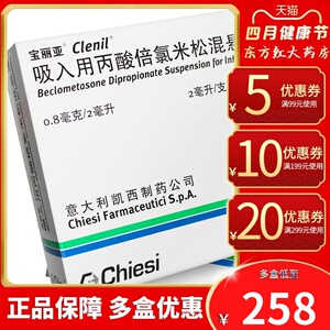 进口药宝丽亚吸入用丙酸倍氯米松混悬液20支支气管炎哮喘雾化药气雾剂