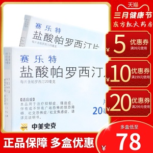 治疗治抑郁症社交恐惧症焦虑症强迫症丁抗抑郁的药药物罗西泊罗西丁订