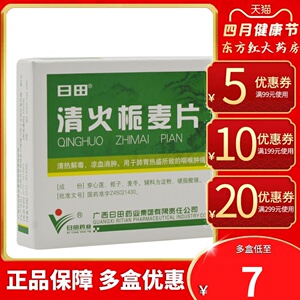 【清火栀麦片清火片包邮】清火栀麦片清火片包邮品牌,价格 - 阿里巴巴