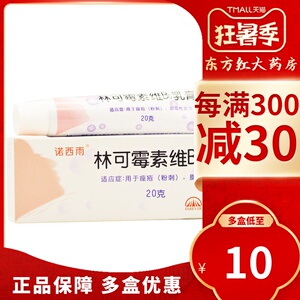 林可霉素维b6乳膏20g痤疮药粉刺去闭口祛痘软膏脓包型囊肿结节性药膏