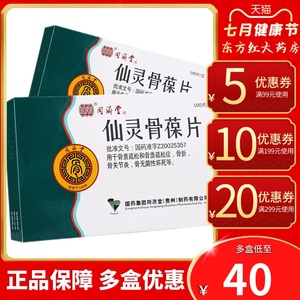 提高骨密度镇痛正品先令鲜零古包宝饱包堡保葆非仙灵骨葆片1人付款32