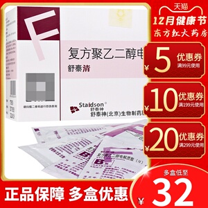 舒泰神复方聚乙二醇电解质散4000钠钾四千肠道手术前清肠药肠镜检查