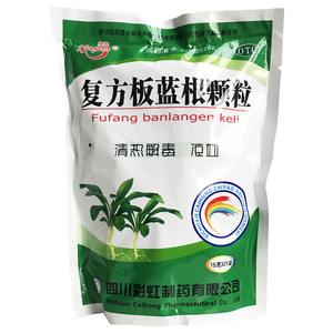 复方南板蓝根颗粒15袋感冒药板兰根清热解毒板篮根冲剂正品非片