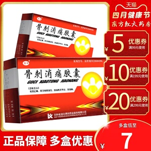 骨抗骨质增生丸的药定宁正品片中药骨刺灵尪通痹康去痛安泰治中成药疼