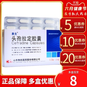 鲁抗康良头孢拉定胶囊24粒消炎药头炮疱包拉丁胞饱抱泡狍袍头孢类