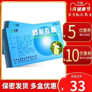 大隆舒眠胶囊36粒疏肝解郁宁心安神养心舒肝丸正品肝郁平肝失眠多梦