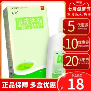 性皮肤病花斑癣止痒宁剂洗的药肤剂肤净康皮肤康洗液冼处方外用药非贴