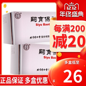 北京同仁堂嗣育保胎丸10丸参茸保胎固肾安胎药丸灵孕妇兹胞中药滋生育