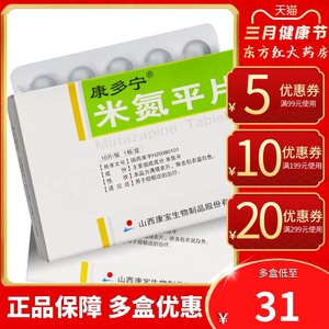 康多宁米氮平片10片15mg治疗抑郁症的药药物抗治平痰氨氯药品氧炎氢生