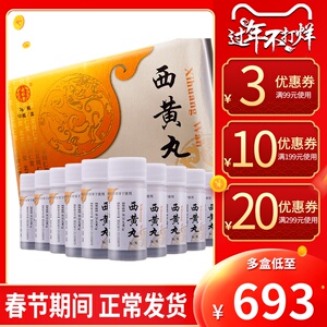 北京同仁堂西黄丸10瓶3g天然牛黄消肿散结内消疠片西皇丸肿瘤抗癌瘰疬
