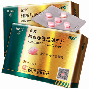 官方正品国产金弋伟哥他男性伐拉非构橼酸杞枸椽酸枸缘阿药韦哥山西的