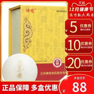 佛慈 安宫牛黄丸1丸3g黄牛王丸公盒官解毒治中风偏瘫的药脑梗塞脑梗