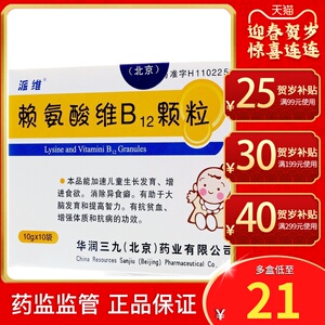派维赖氨酸维b12颗粒维生素儿童耐氨酸冲剂懒安酸赖安盐酸盐奈复方l一