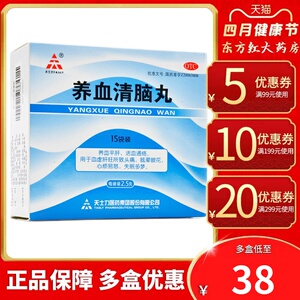 天士力养血清脑丸15袋失眠多梦中药调理清血醒颗粒粿助眠改善睡眠