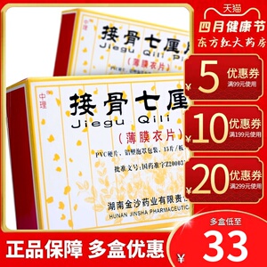 中理接骨七厘75片伤科活血化瘀止痛跌打损伤续筋丸的药舒口服吃7厘米