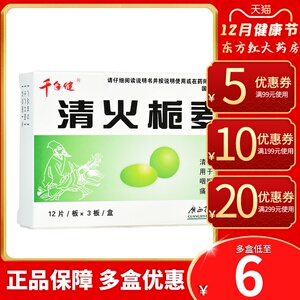 清火栀麦片36片清热解毒桅下火的药上火去火降火清肺仰火喉咙痛24