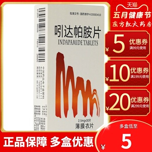 弘飞吲达帕胺片2.