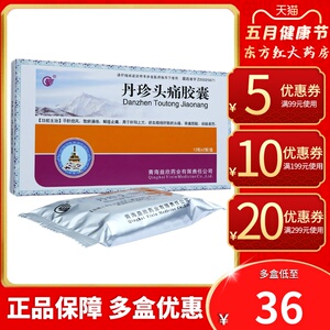止痛肝阳上亢瘀血阻络头疼片止疼药宁丹参软胶囊治的血管性治疗吃什么