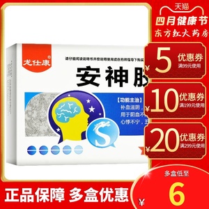 安神胶囊40粒滋阴养心治疗失眠多梦助眠改善睡眠耳鸣中药调理的药