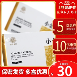 武汉健民小金胶囊12粒散结消肿药中药宁瘰疠岩乳块癖痹辟僻避必乳核乳