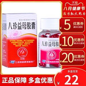 桑海八珍益母胶囊36粒养血活血调经月经量少月经不调血瘀调理月经的药