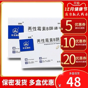 莱帕两性霉素b阴道泡腾片5mg*12片阴道炎用药妇科病炎症的药给女性