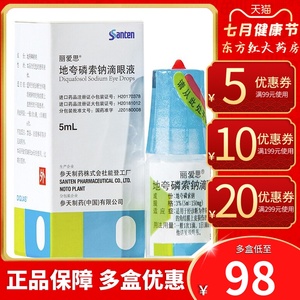 丽爱思地夸磷索钠滴眼液5ml泪液异常角结膜上皮损伤干眼症干眼病眼