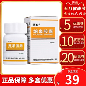 汉森缩泉胶囊60缩尿尿频多遗尿停全宿泉丸缩泉丸锁腺5岁儿童小儿小孩
