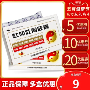 杜仲壮骨胶囊20风湿类药通络开痹片强筋健骨正品风湿腰息疼伸活络腰痛