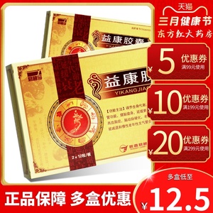 君碧莎益康胶囊24粒心血管用药中药中成药三七丹参冠心病专治治疗的